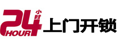 郴州市24小时上门开锁公司